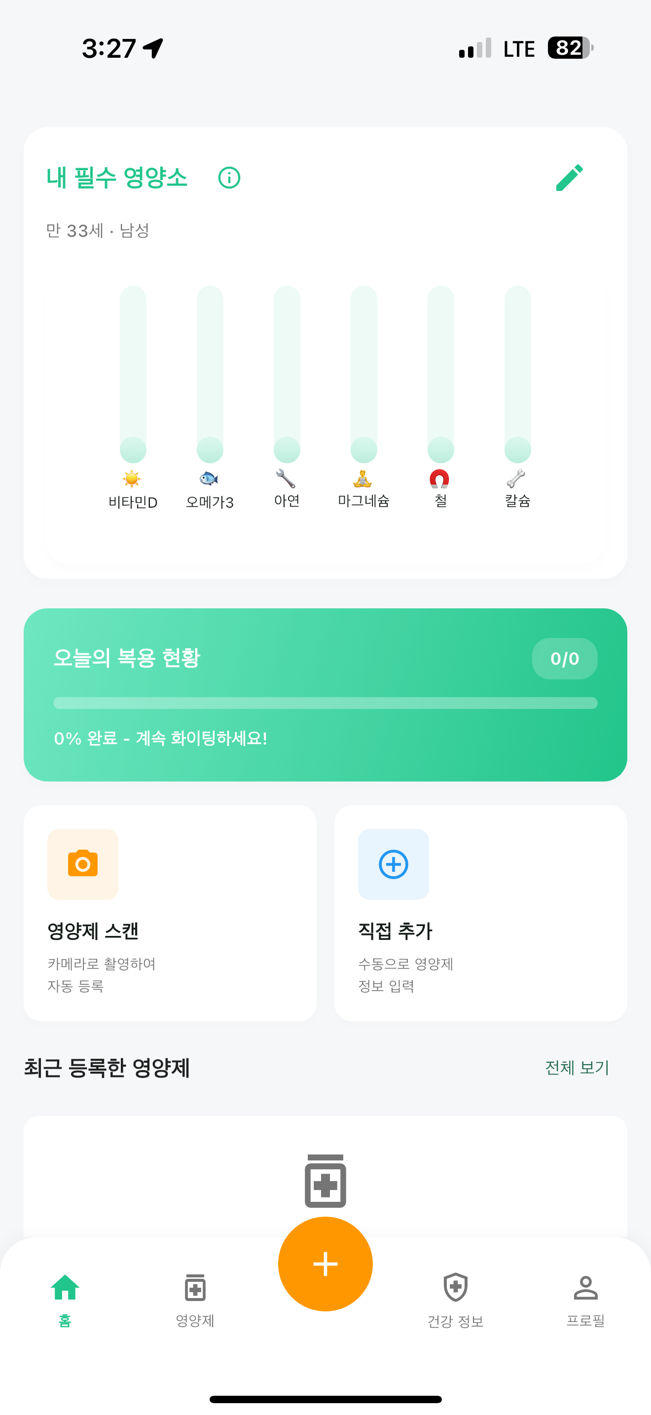 영양제 관리 앱 메인화면 - 영양제 복용 체크